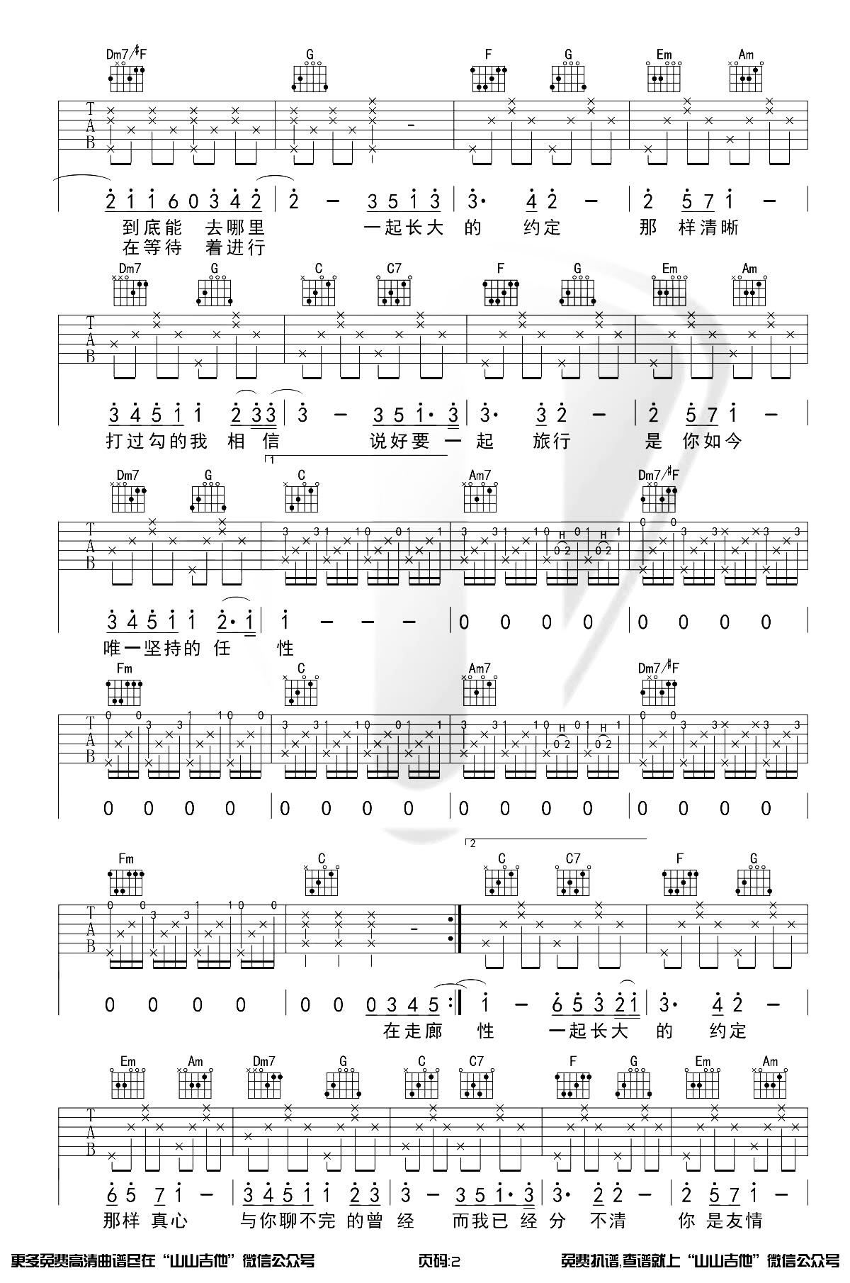 蒲公英的约定吉他谱_周杰伦_C调精细版_吉他弹唱演示视频1