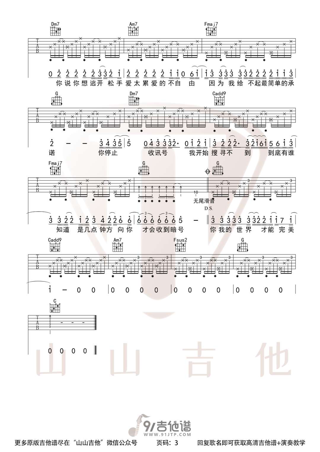 【C调版】周杰伦《暗号》吉他谱 原版编配弹唱六线谱1