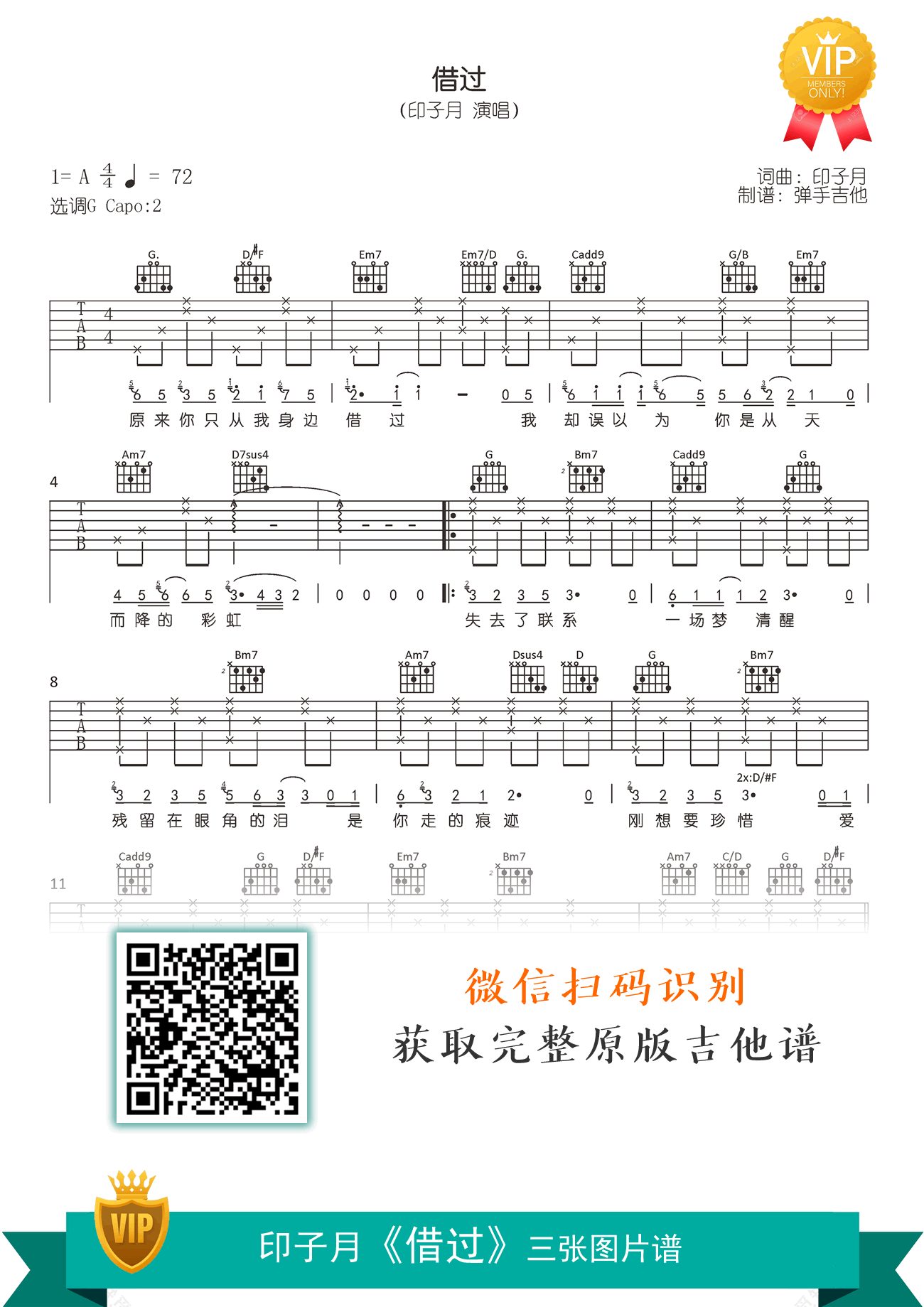 借过吉他谱_印子月_G调弹唱谱_《旋风少女》插曲1