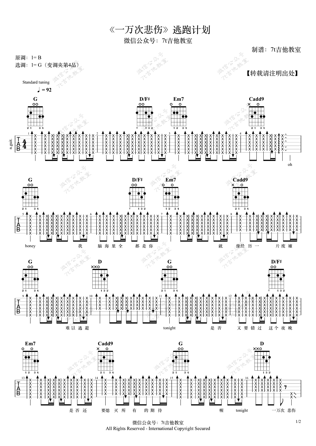 一万次悲伤吉他谱 逃跑计划 G调 吉他弹唱演示1