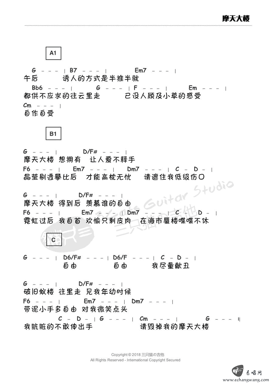 摩天大楼吉他谱 薛之谦 G调 《摩天大楼》弹唱谱2
