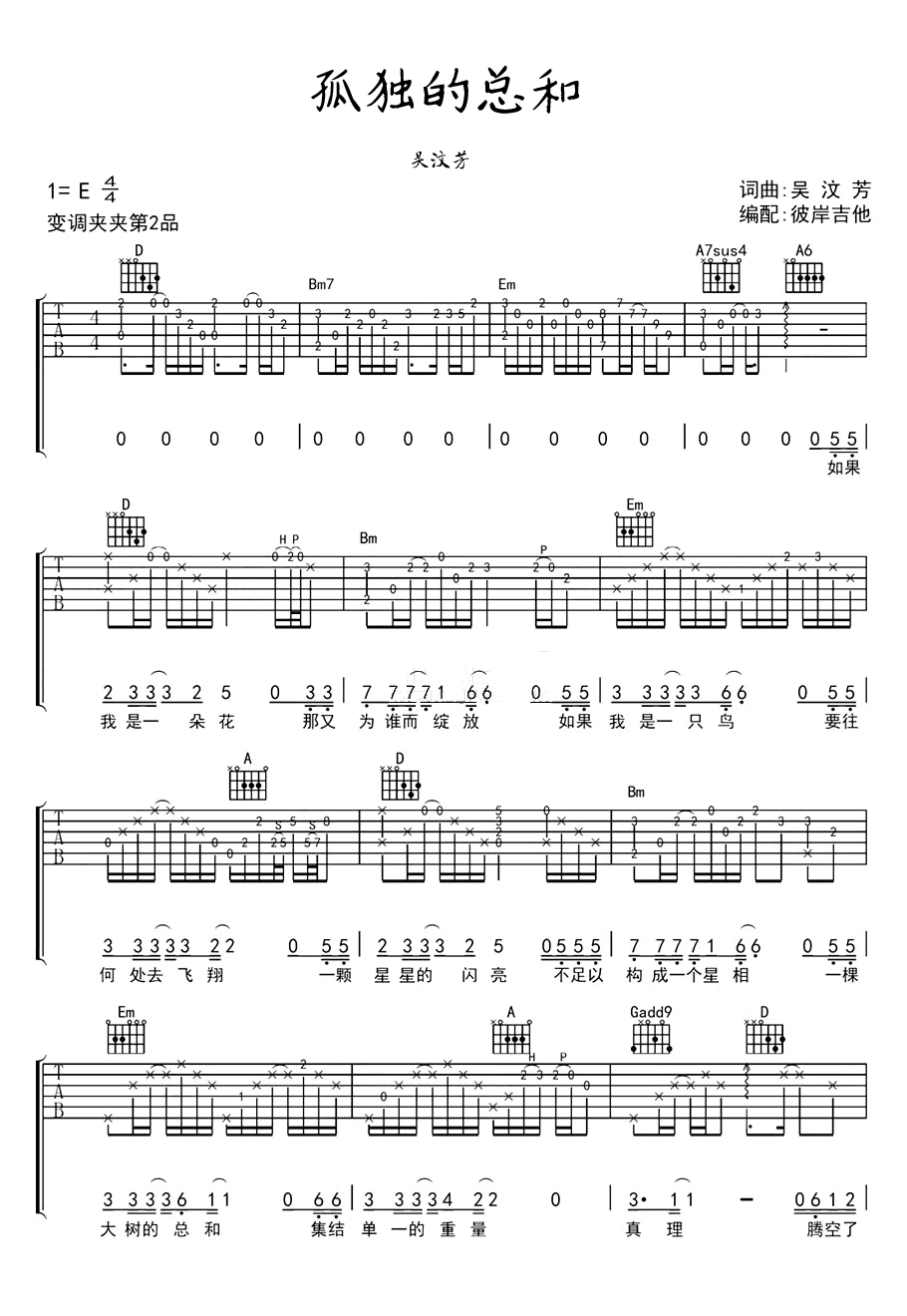 《孤独的总和》吉他谱_吴汶芳_D调原版弹唱六线谱1