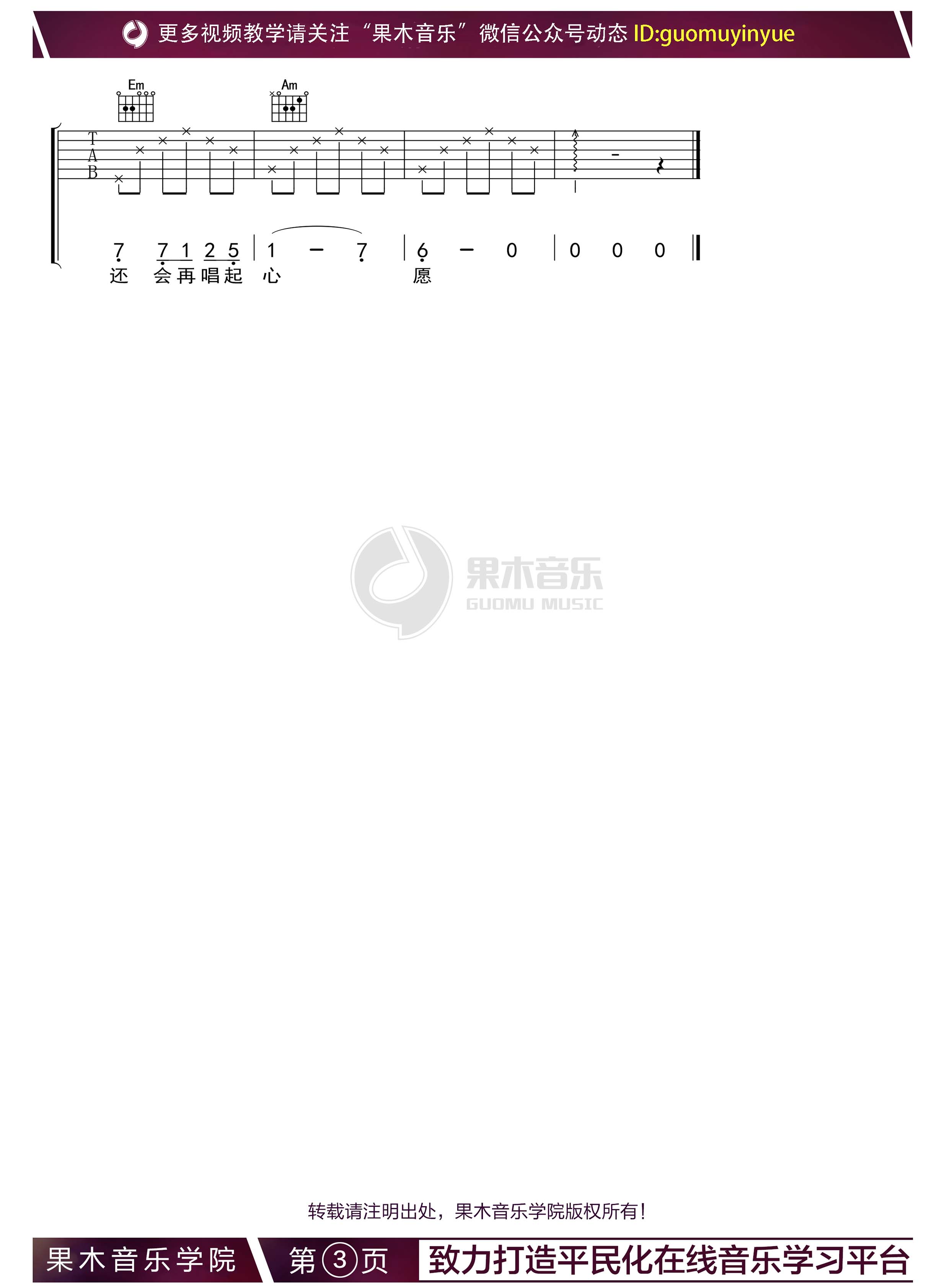 《心愿》吉他谱_四个女生_C调指法吉他弹唱谱3