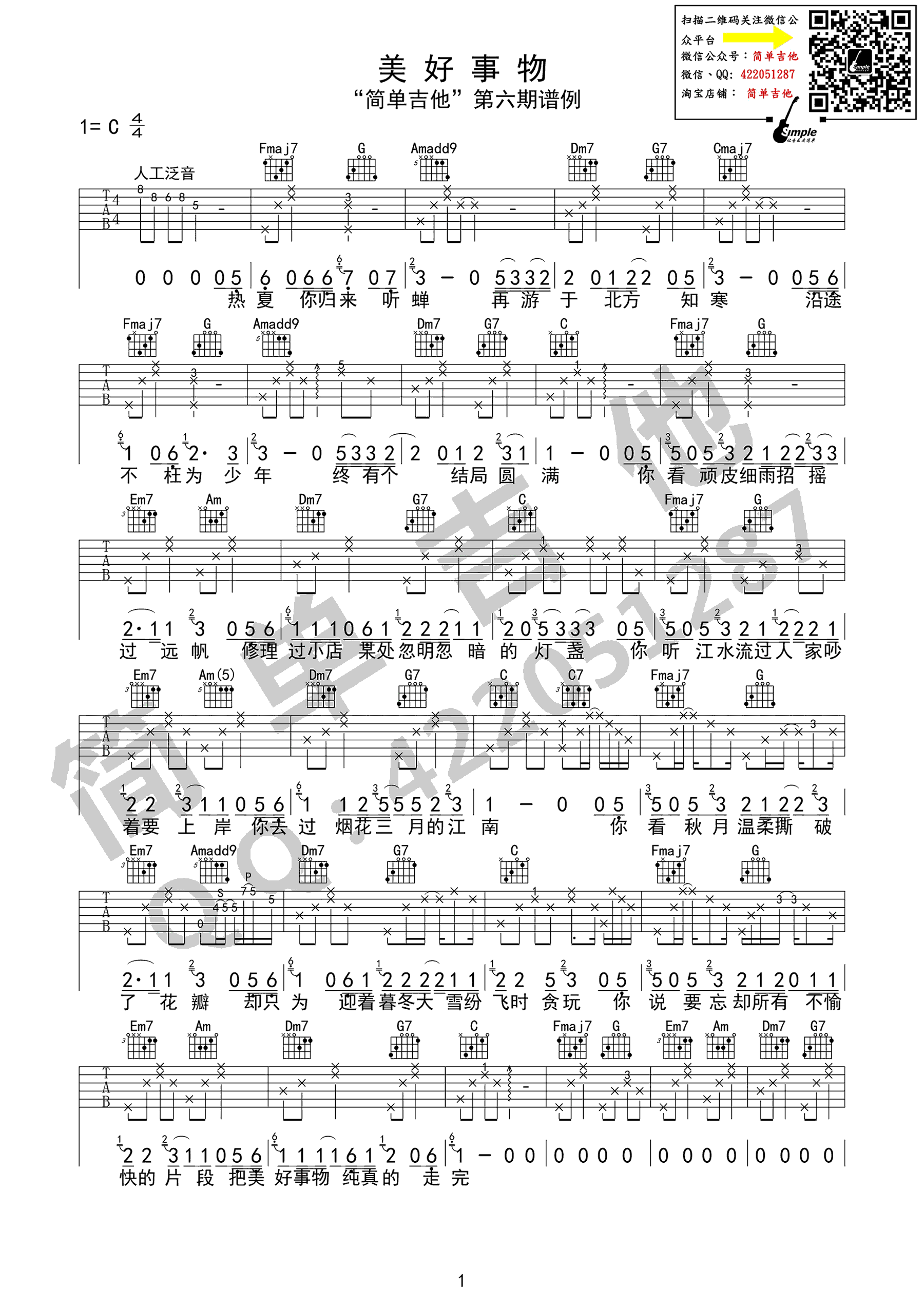 《美好事物》吉他谱_房东的猫_C调原版弹唱谱_高清六线谱1