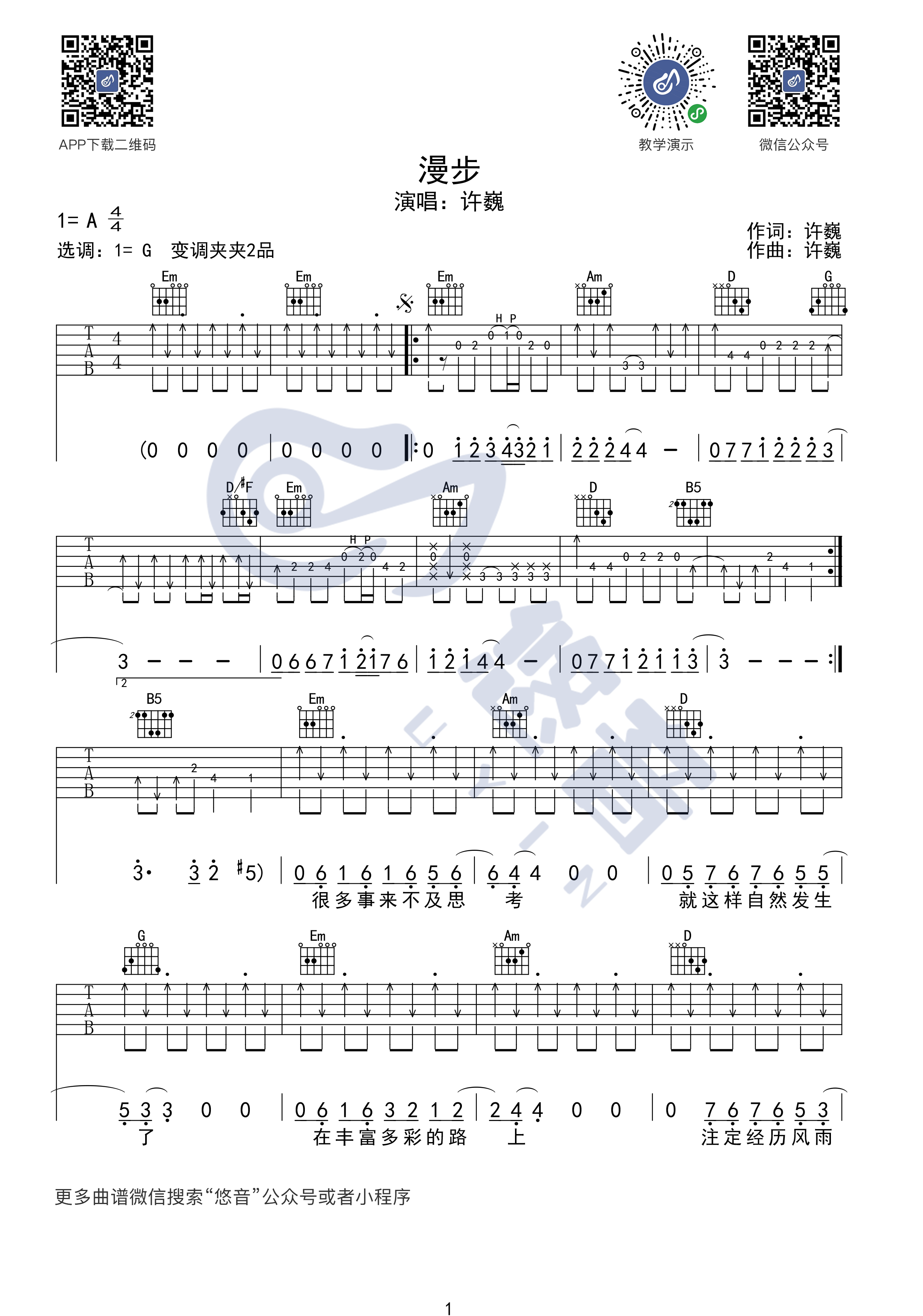许巍《漫步》吉他谱完美弹唱1