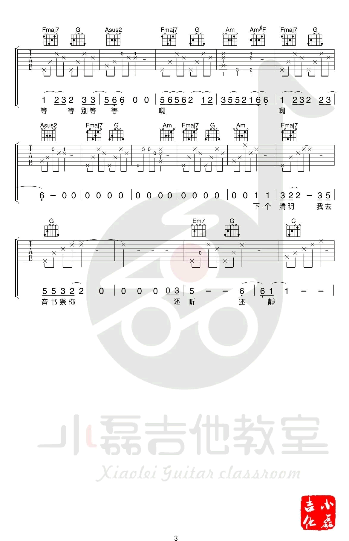 胡广生吉他谱 任素汐《无名之辈》主题曲 吉他教学视频3