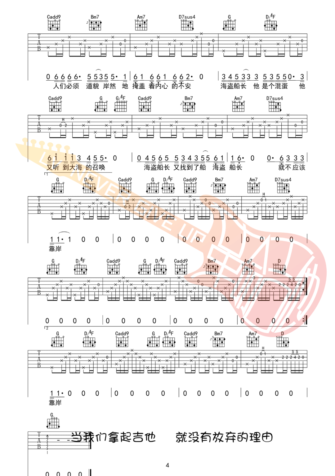 海盗船长2.0吉他谱_花粥_G调原版编配_吉他弹唱六线谱4