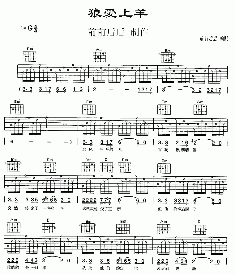 汤潮 狼爱上羊吉他谱1