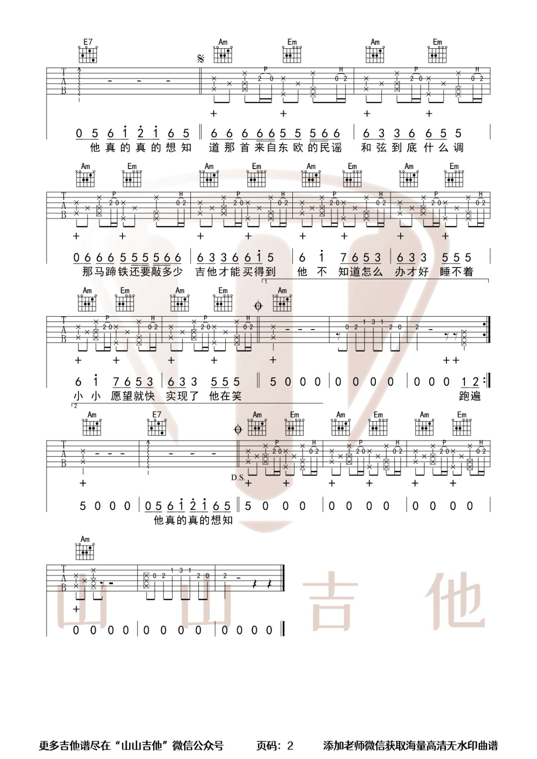 米兰的小铁匠吉他谱_周杰伦_C调原版编配_吉他弹唱六线谱2