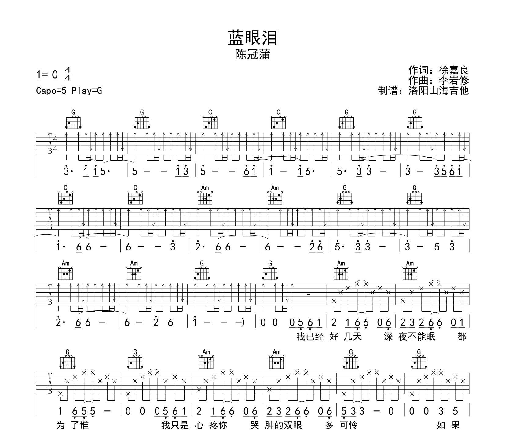 陈冠蒲《蓝眼泪》吉他谱-G调吉他弹唱谱1
