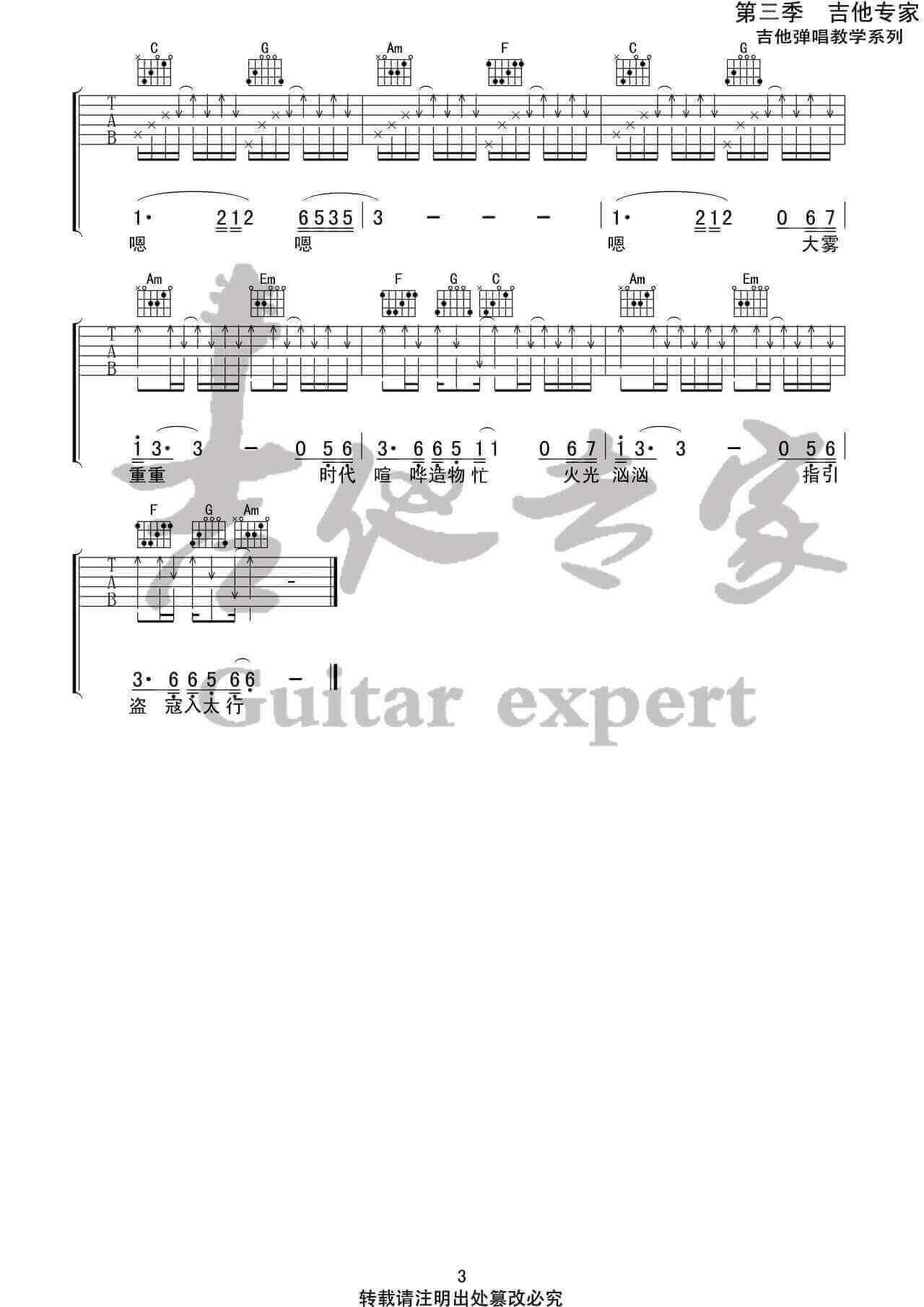 山雀吉他谱-万能青年旅店-《山雀》C调弹唱谱-高清六线谱1