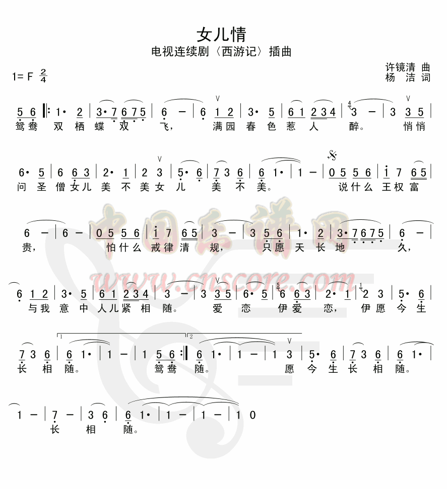 《女儿情》吉他谱1