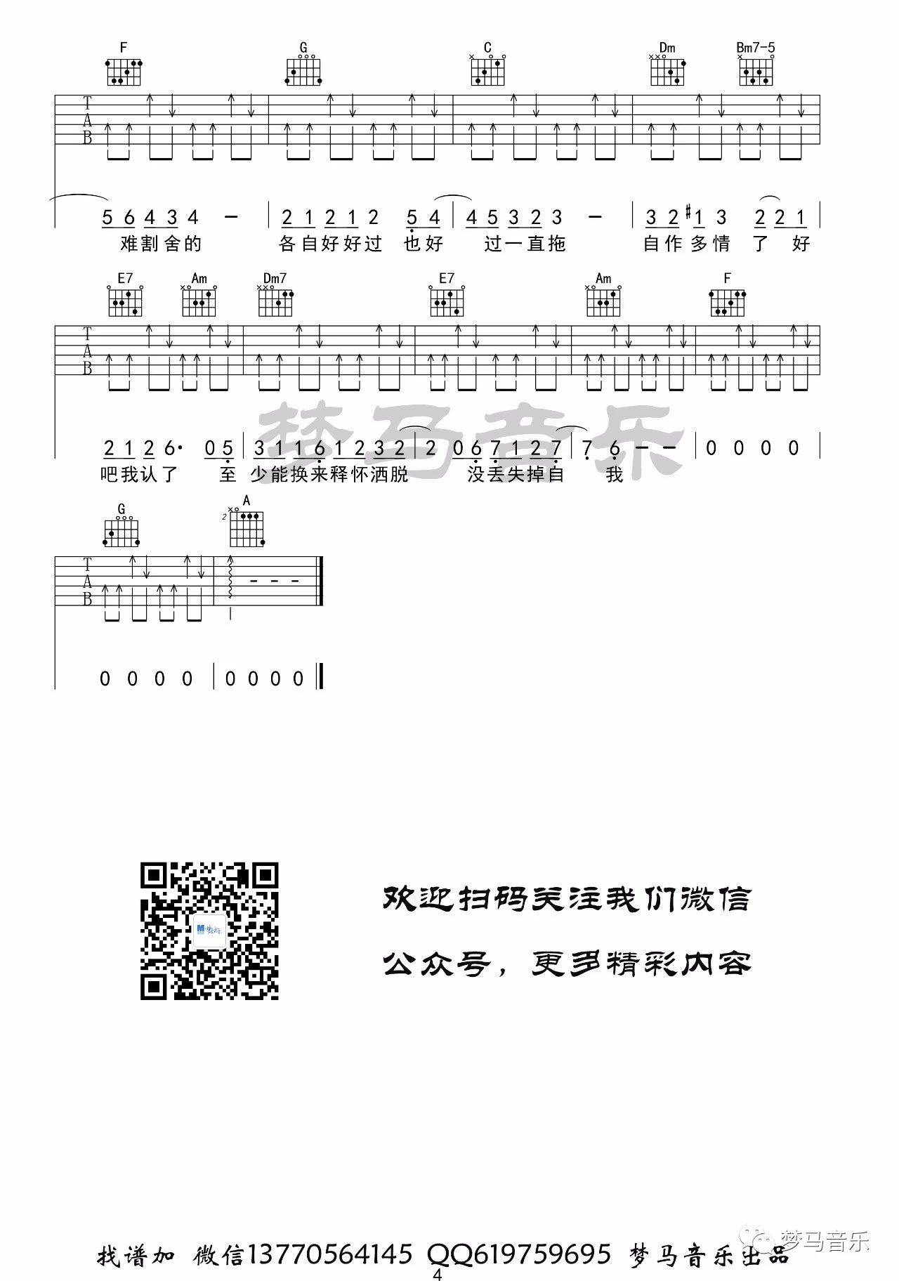 讲真的吉他谱 C调简单版_梦马吉他编配_李袁杰5