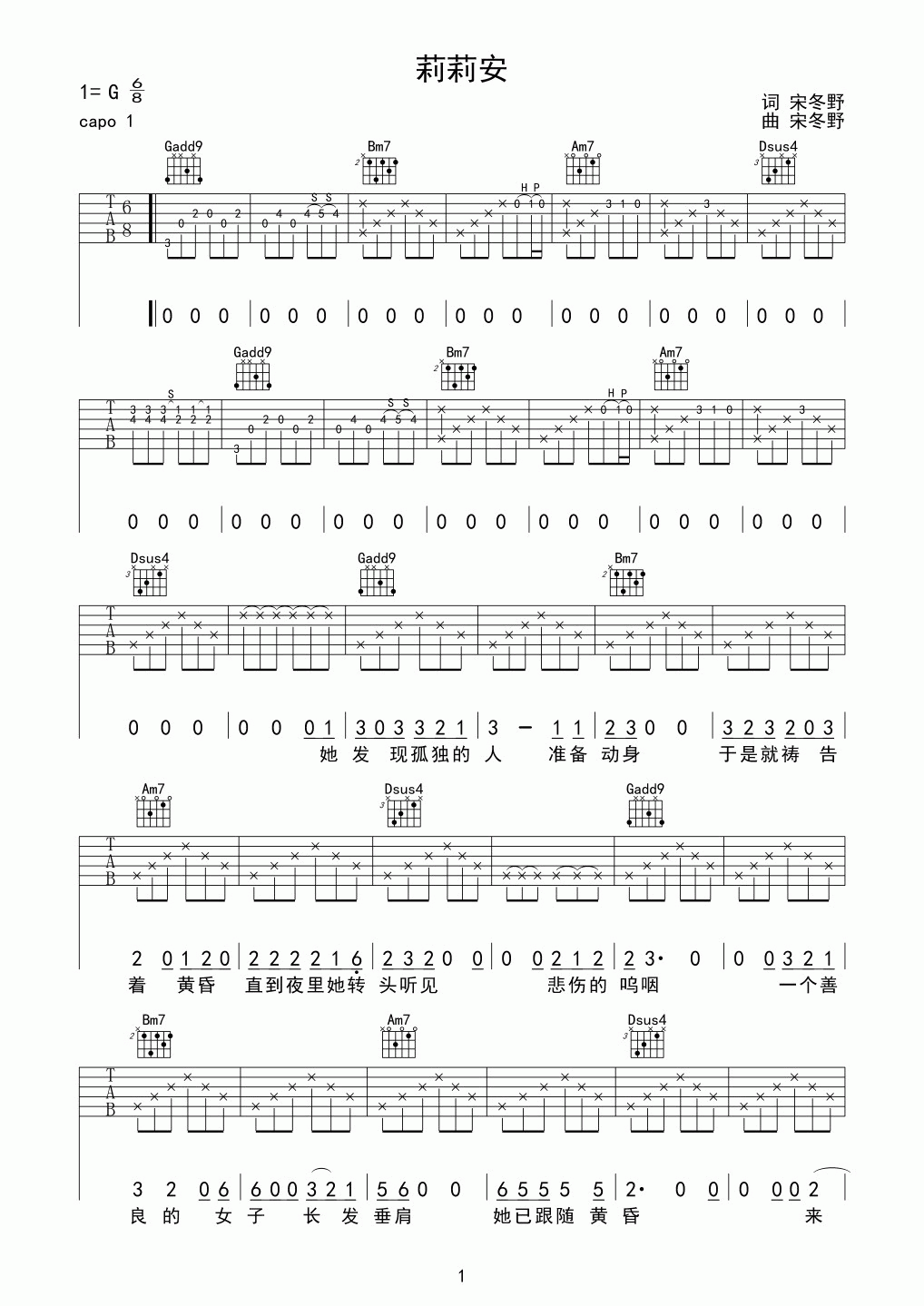 莉莉安吉他谱  宋冬野1