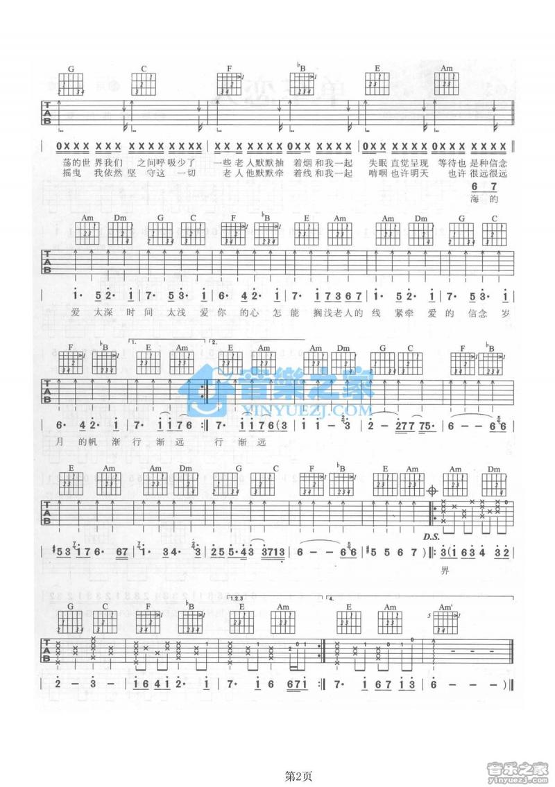 老人与海_吉他谱_C调版_海鸣威2