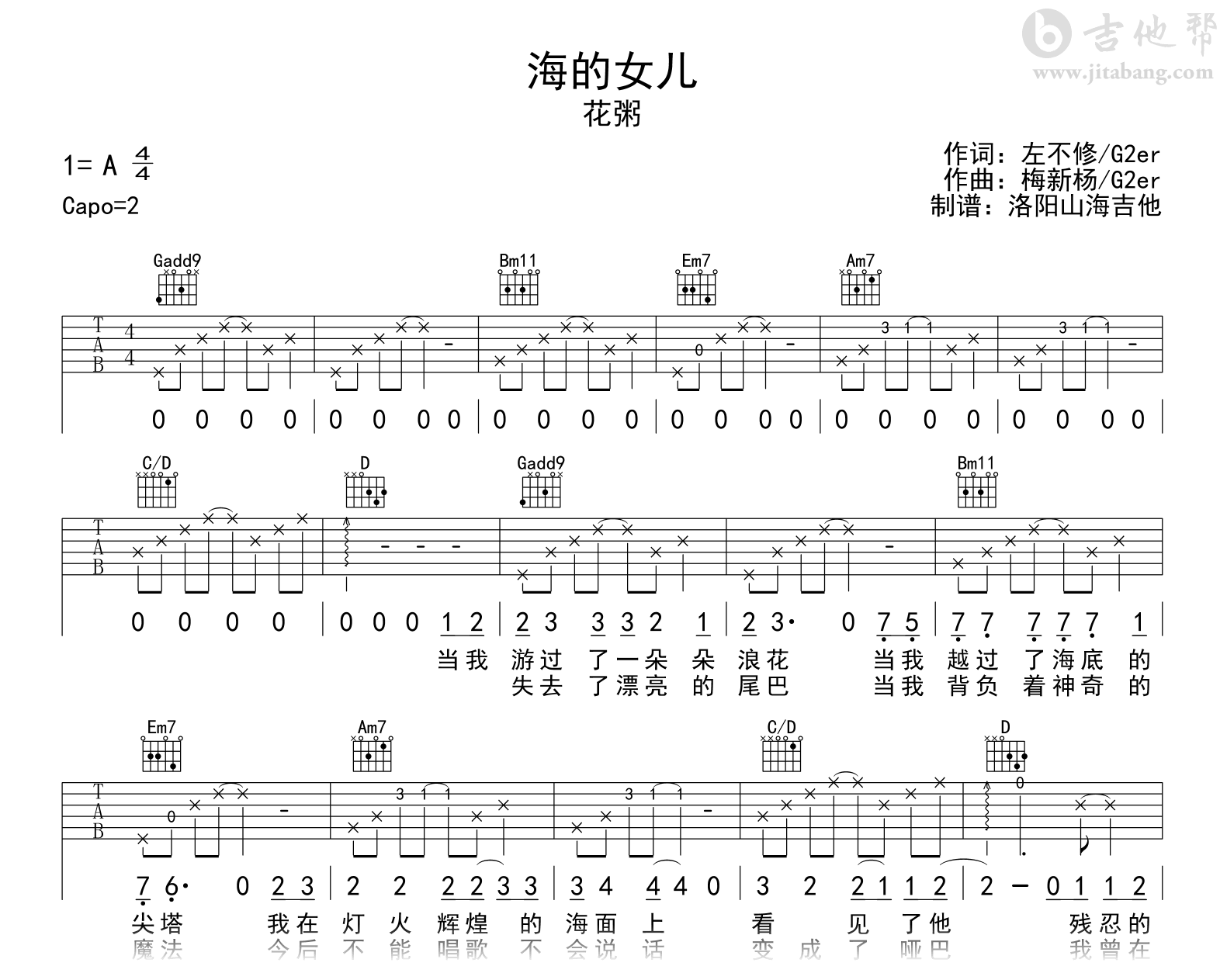 海的女儿吉他谱_花粥_G调弹唱谱_完整高清六线谱1
