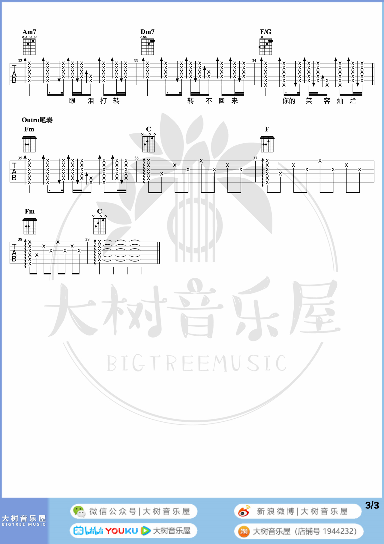 爱情废柴吉他谱_吉他弹唱教学视频讲解_C调精编吉他谱1