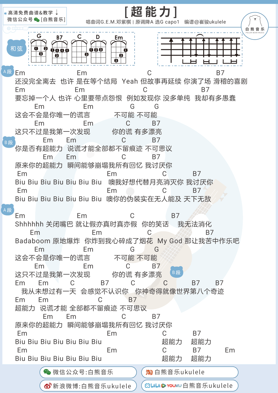 超能力吉他谱_邓紫棋《超能力》吉他弹唱谱+尤克里里谱2