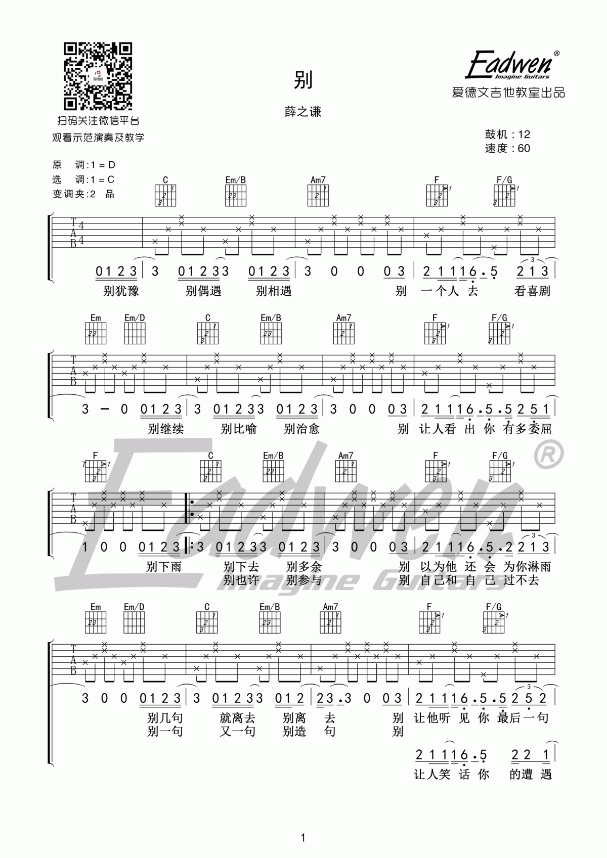 薛之谦《别》吉他谱 C调1