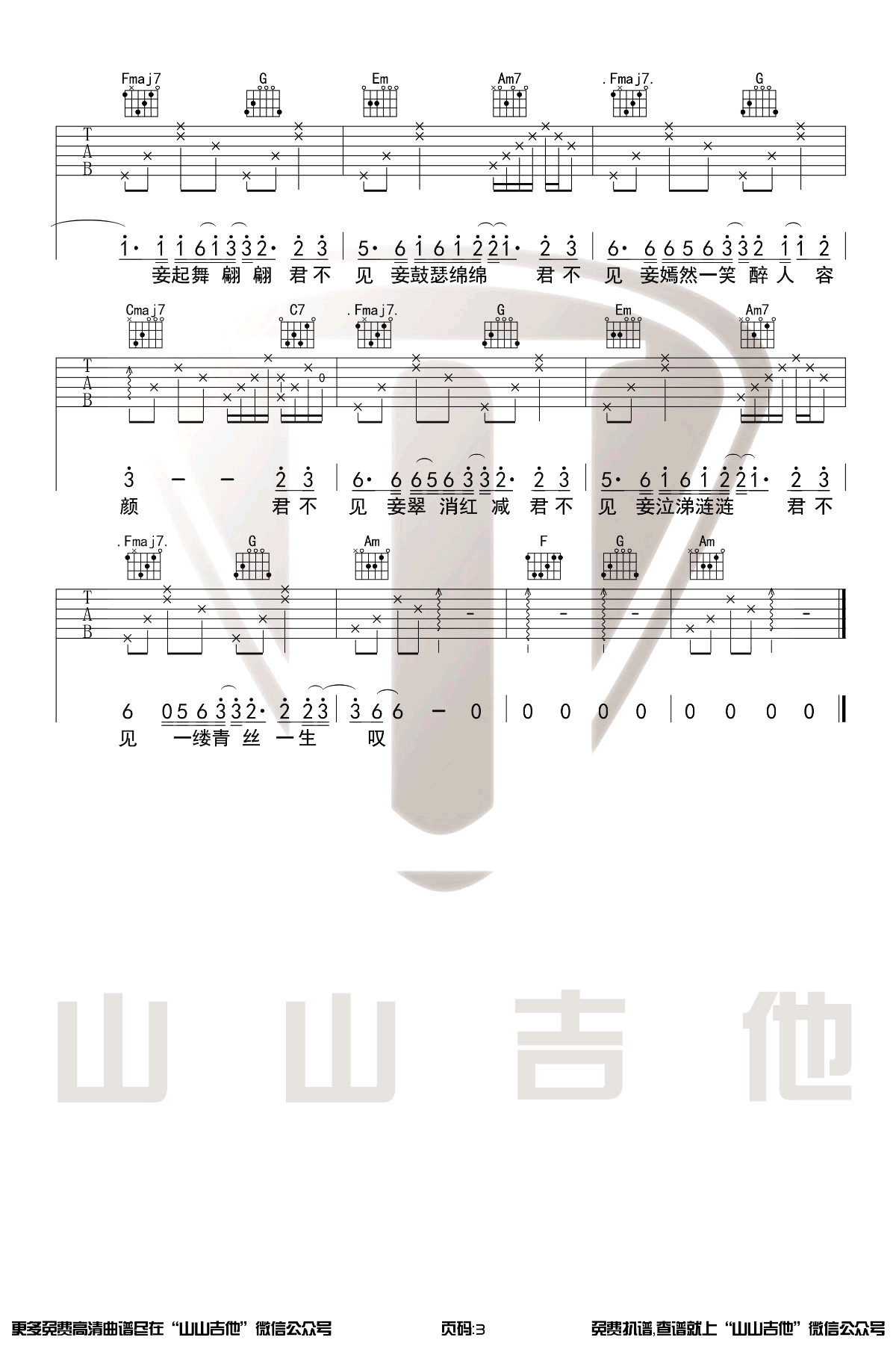 等什么君《等什么君青丝》吉他谱1