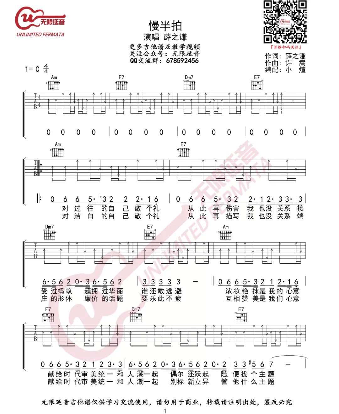 慢半拍吉他谱_薛之谦_C调指法扫弦版1
