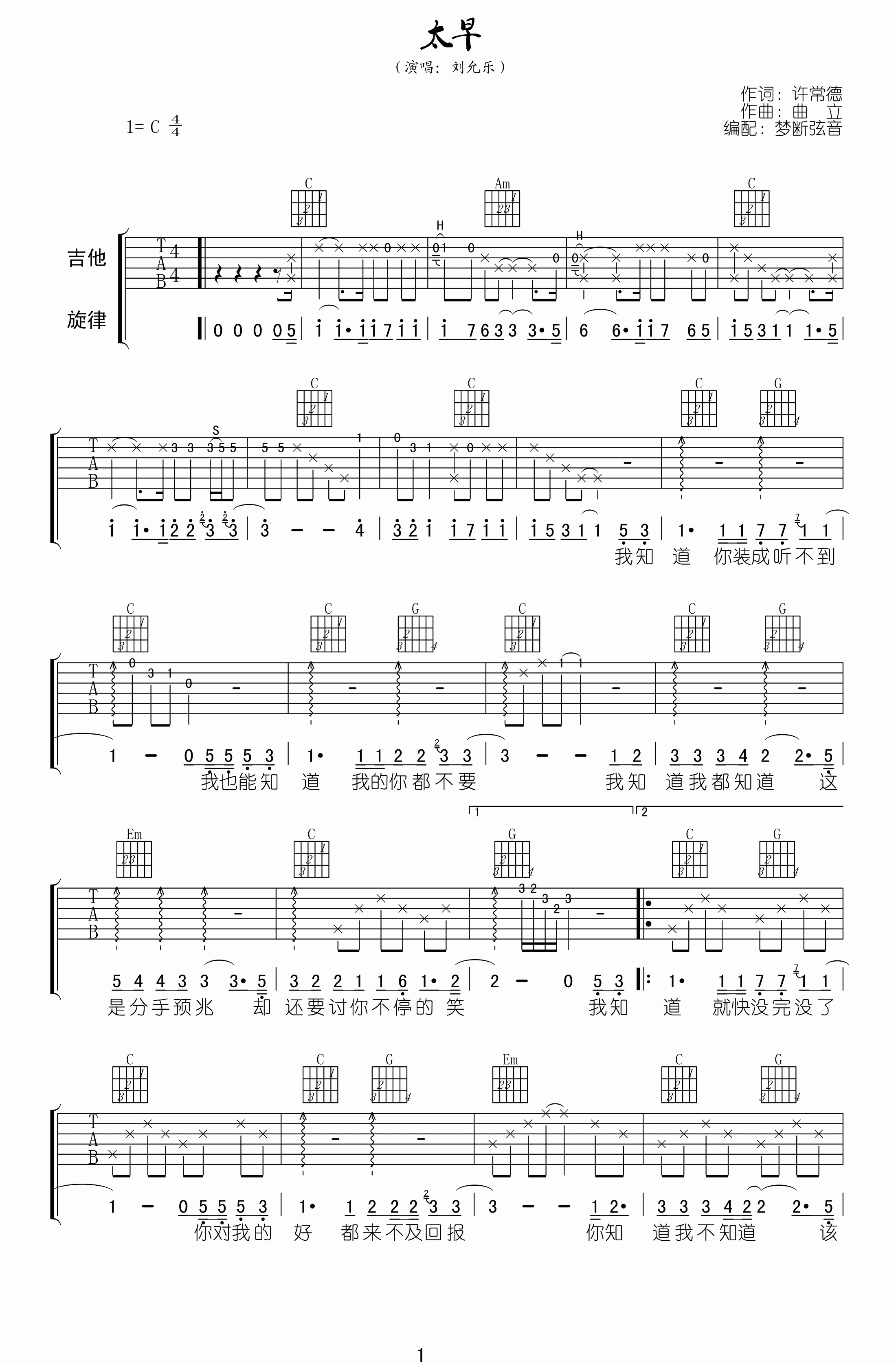 太早吉他谱-刘允乐-《太早》C调原版弹唱六线谱-高清图片谱1