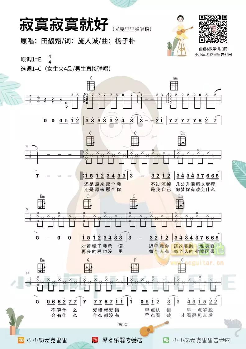 《寂寞寂寞就好》吉他谱1