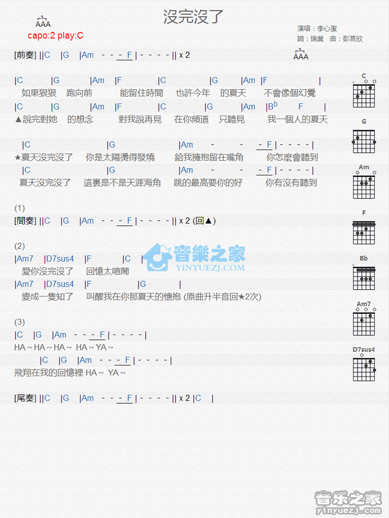 没完没了吉他谱 C调版 李心洁1