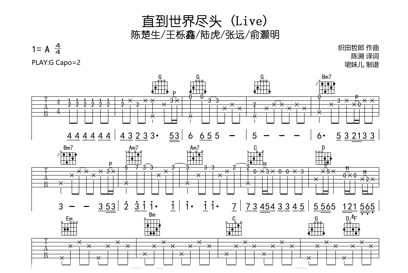 直到世界尽头吉他谱_陈楚生/王栎鑫_G调弹唱谱_完整高清版1