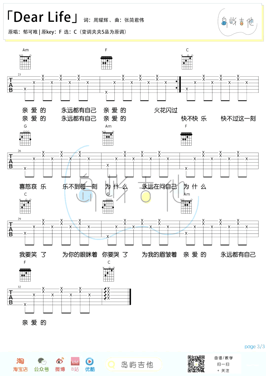 Dear Life吉他谱_郁可唯_C调弹唱谱_Dear Life六线谱3