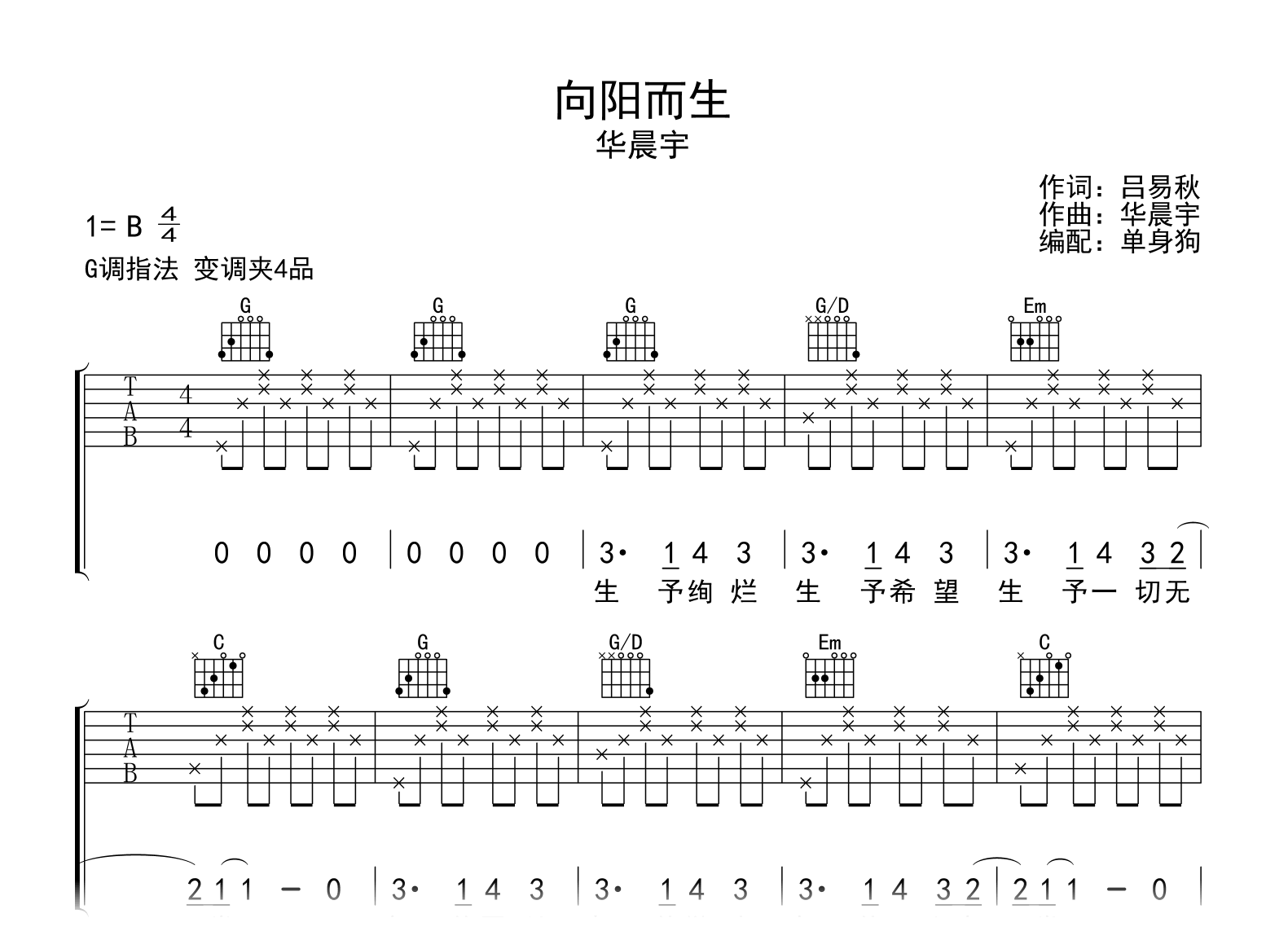 致你吉他谱_华晨宇_G调高清版_弹唱六线谱1