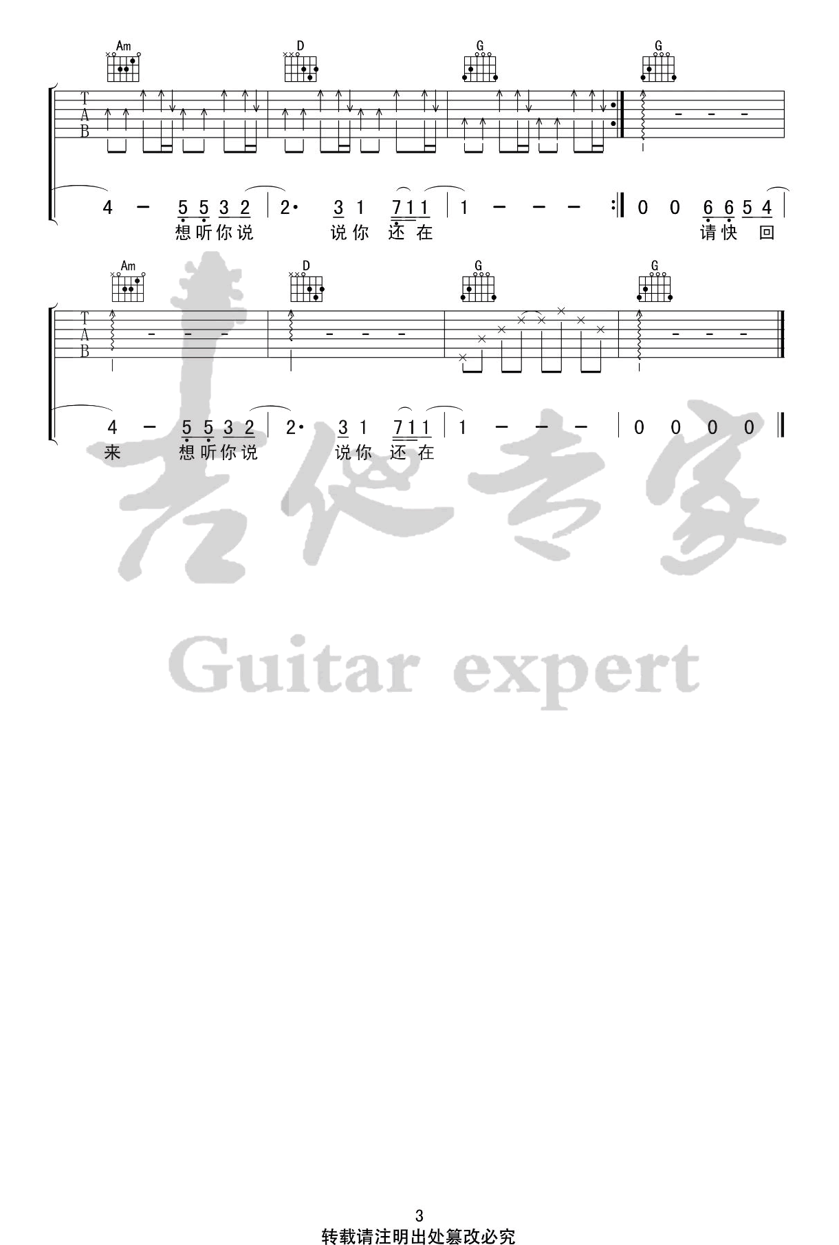永不失联的爱吉他谱_周兴哲/单依纯_G调指法_吉他弹唱六线谱3