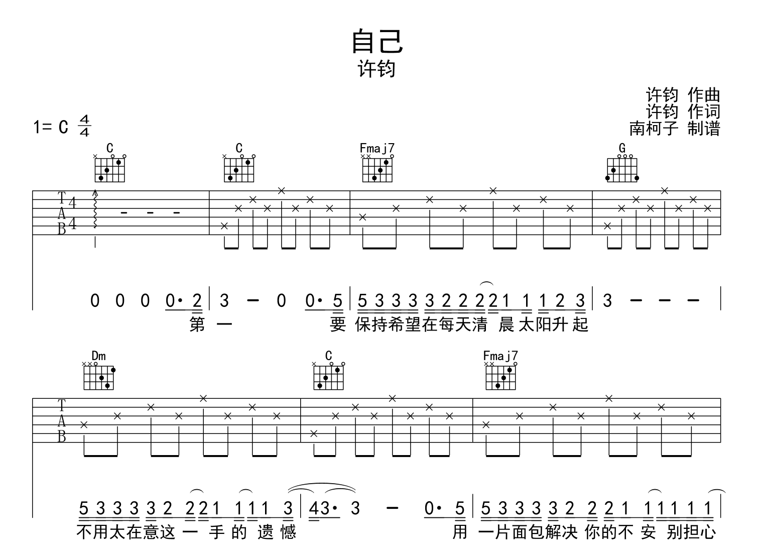 许钧《自己》吉他谱_C调原版六线谱_《自己》吉他弹唱谱1