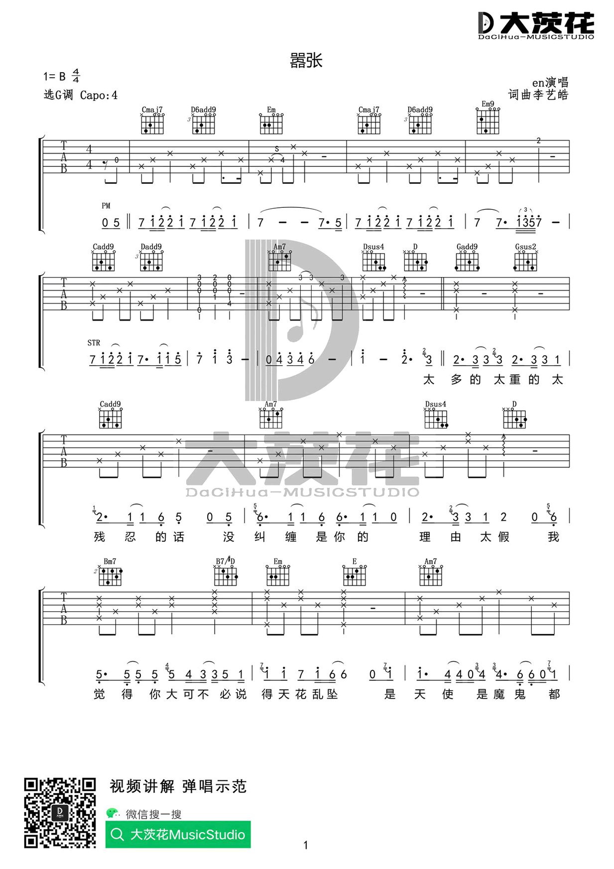 嚣张吉他谱_EN_G调_弹唱六线谱_高清版1
