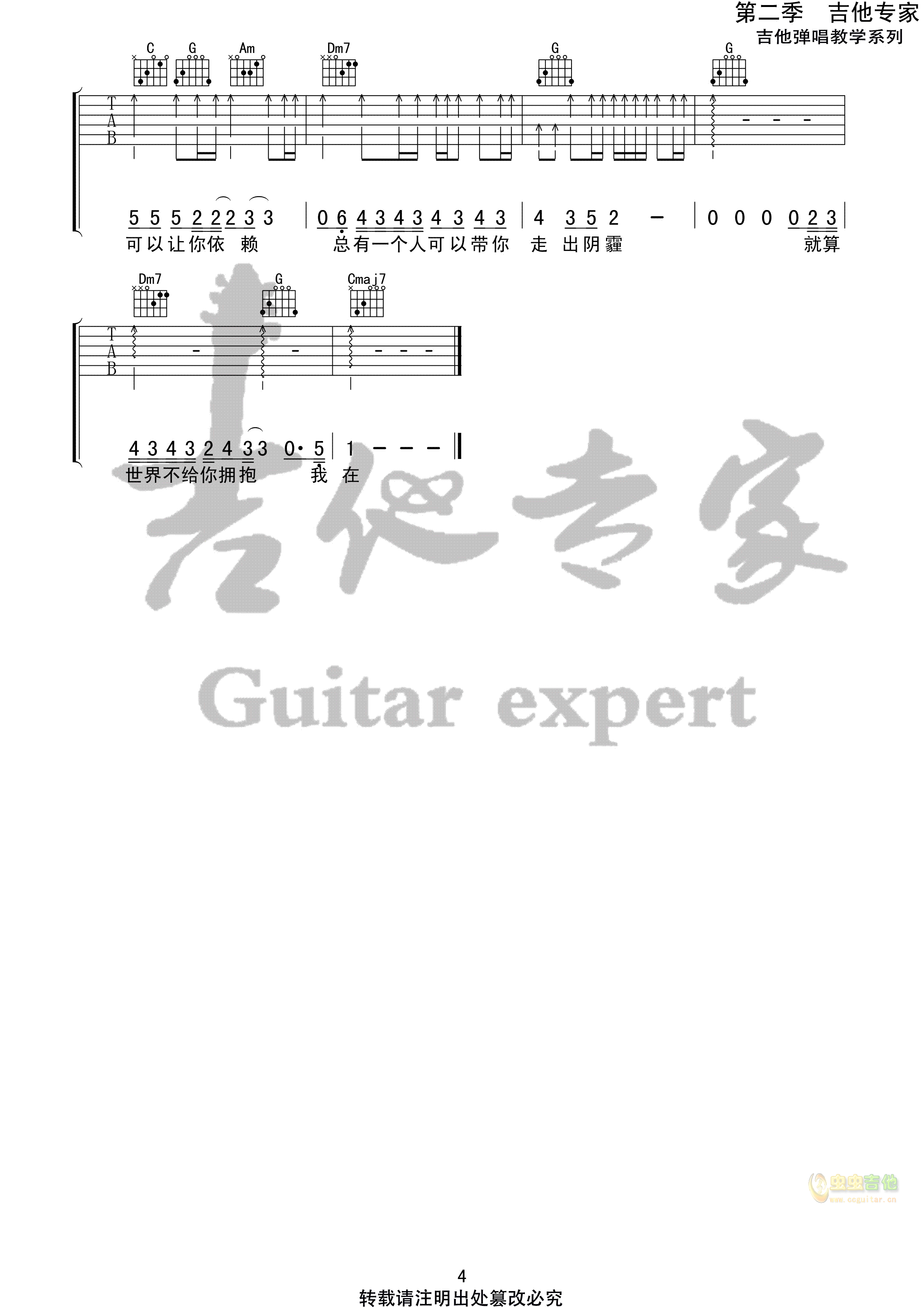 《别怕我在》吉他谱1