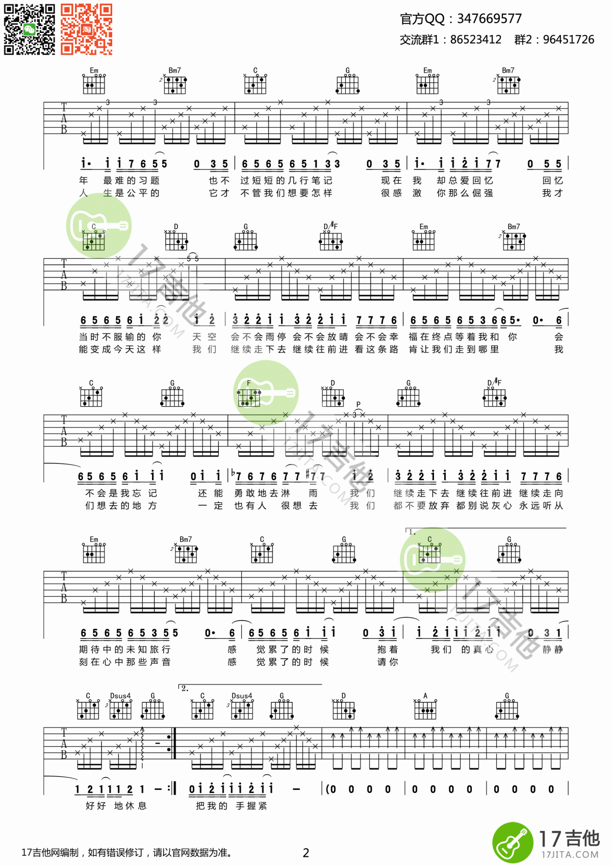 继续给十五岁的自己吉他谱 G调 原版 刘若英2