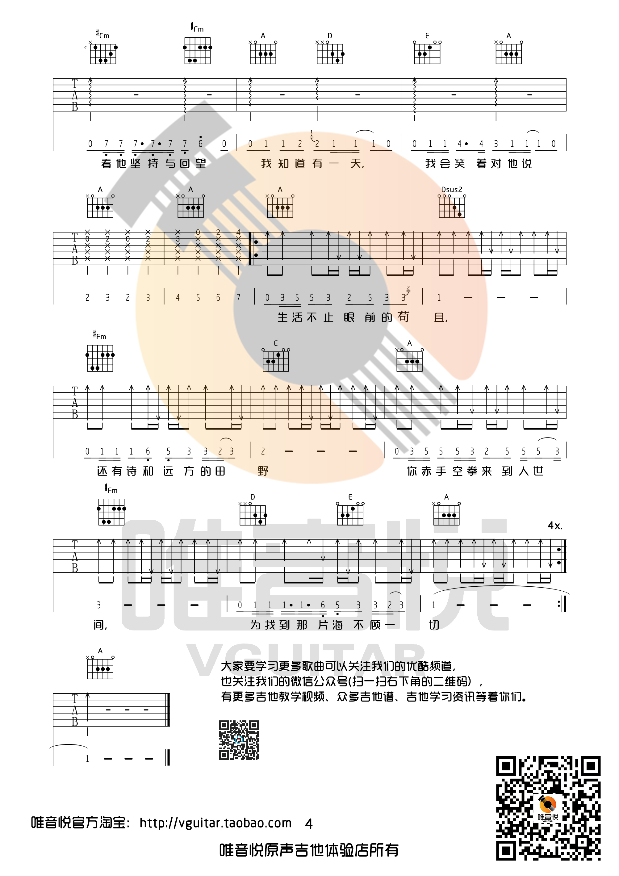 生活不止眼前的苟且吉他谱_许巍_G调版吉他弹唱谱4