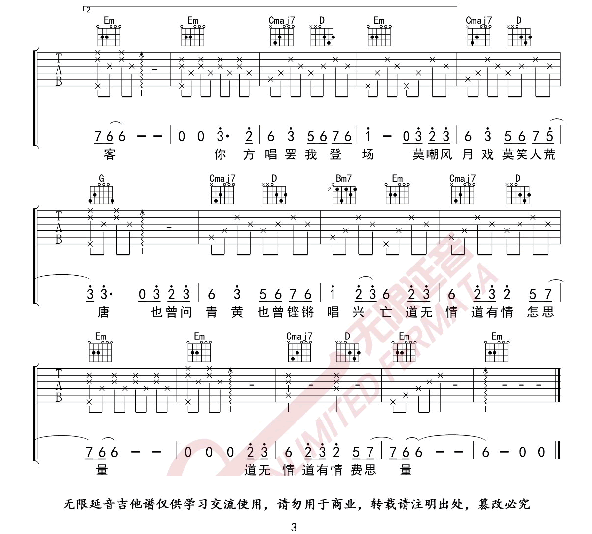 赤伶吉他谱_HITA_《赤伶》G调原版弹唱谱_高清六线谱3