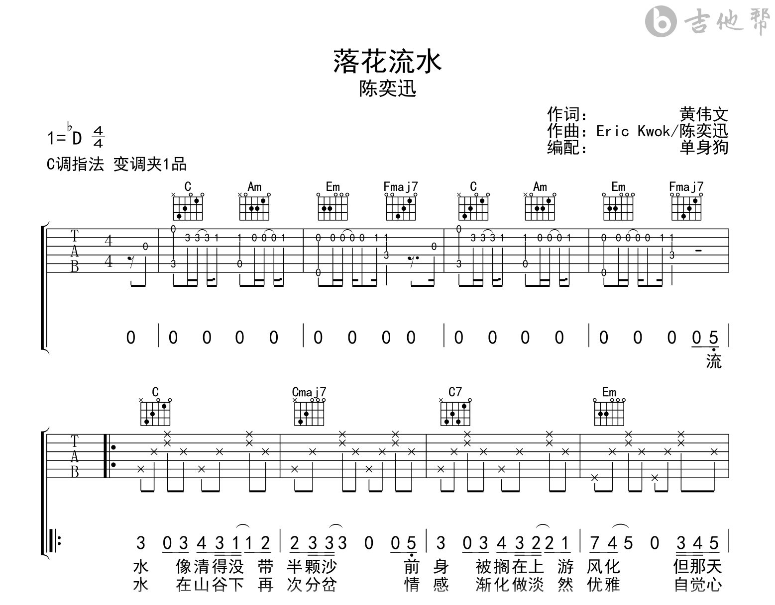 落花流水吉他谱_陈奕迅_C调弹唱谱_高清图片谱1
