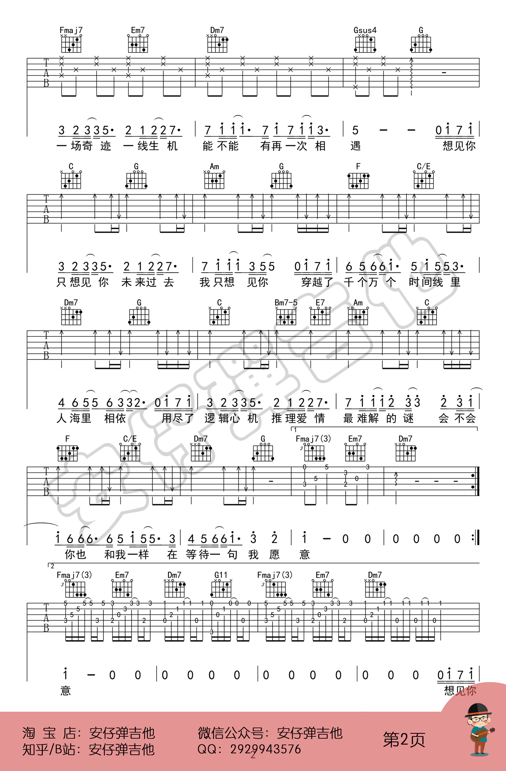 想见你想见你想见你吉他谱_阿冗/八三夭_弹唱教学视频2