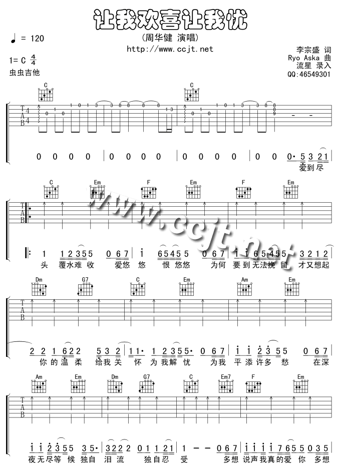 让我欢喜让我忧|版本二|吉他谱|图片谱|高清|周华建1