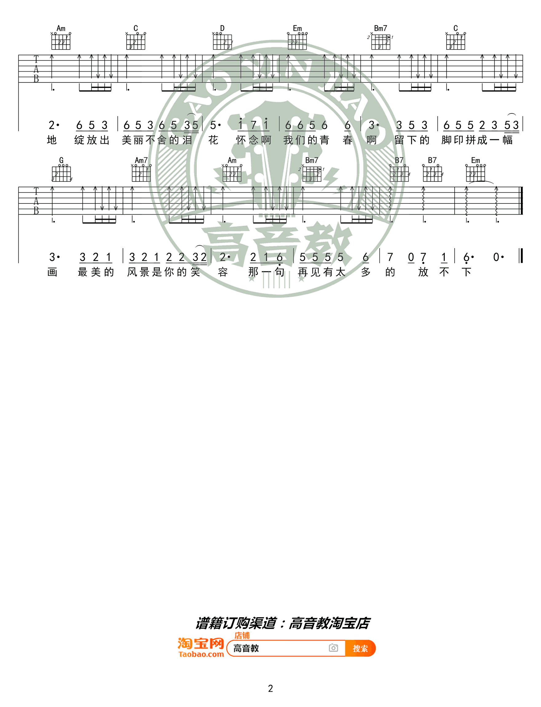怀念青春吉他谱-刘刚(旭日阳刚)-G调入门弹唱版1