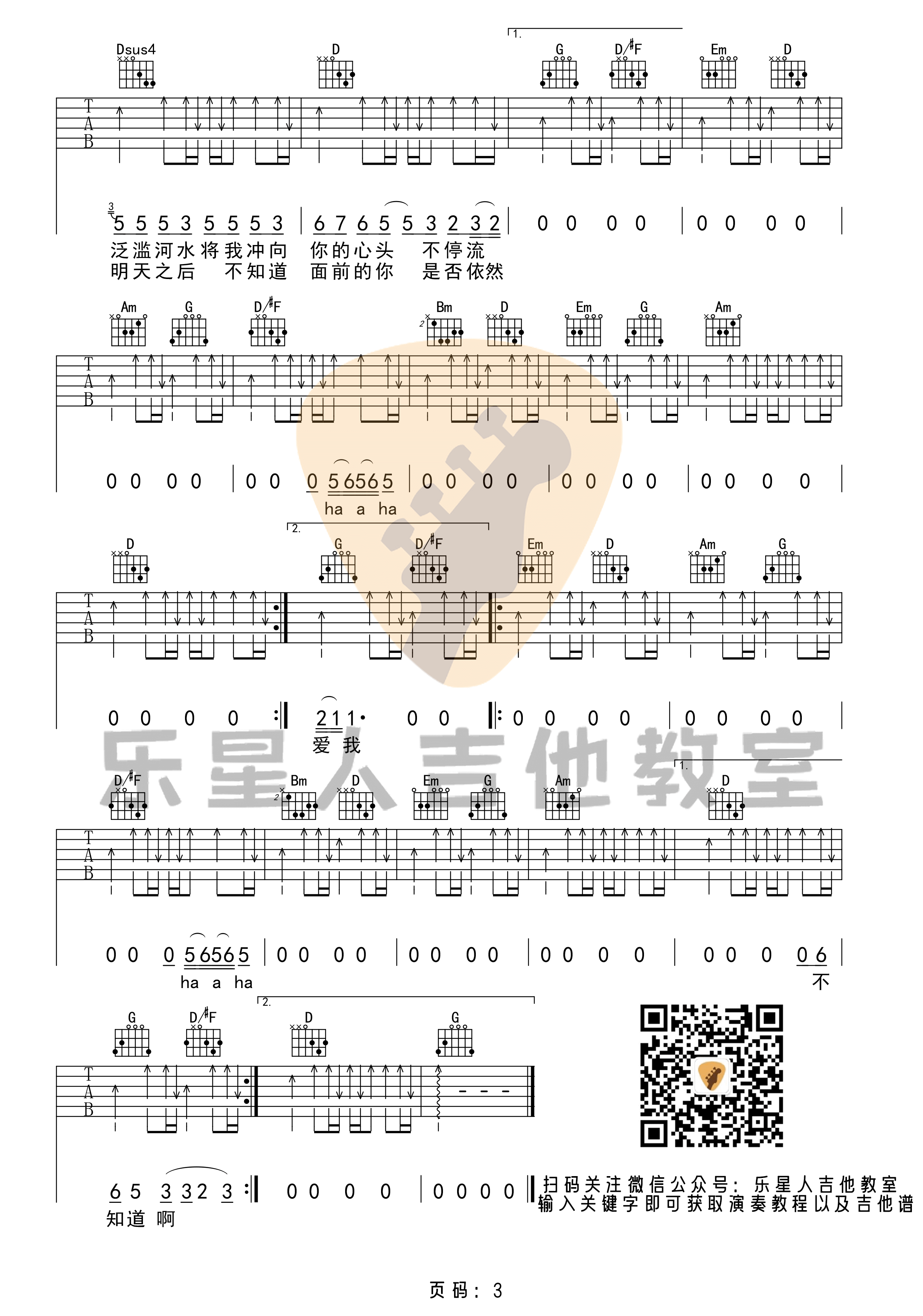 《Last dance》吉他谱-完美原版G调扫弦六线谱-乐星人吉他教室编配1