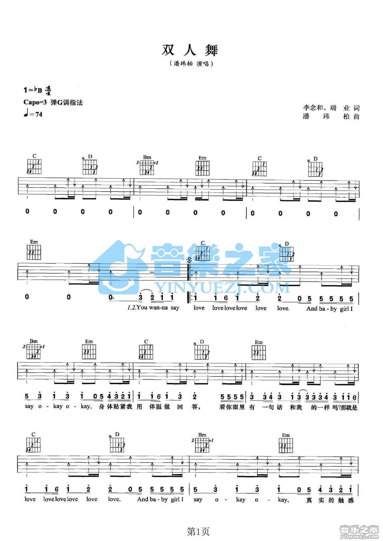 双人舞吉他谱 G调扫弦版-潘玮柏1
