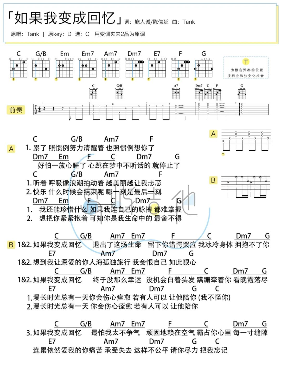 如果我变成回忆吉他谱-TANK-C调简单原版-吉他演示教学1