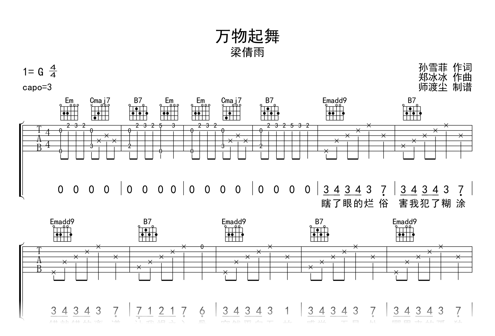 万物起舞吉他谱_梁倩雨_G调指法_弹唱六线谱1
