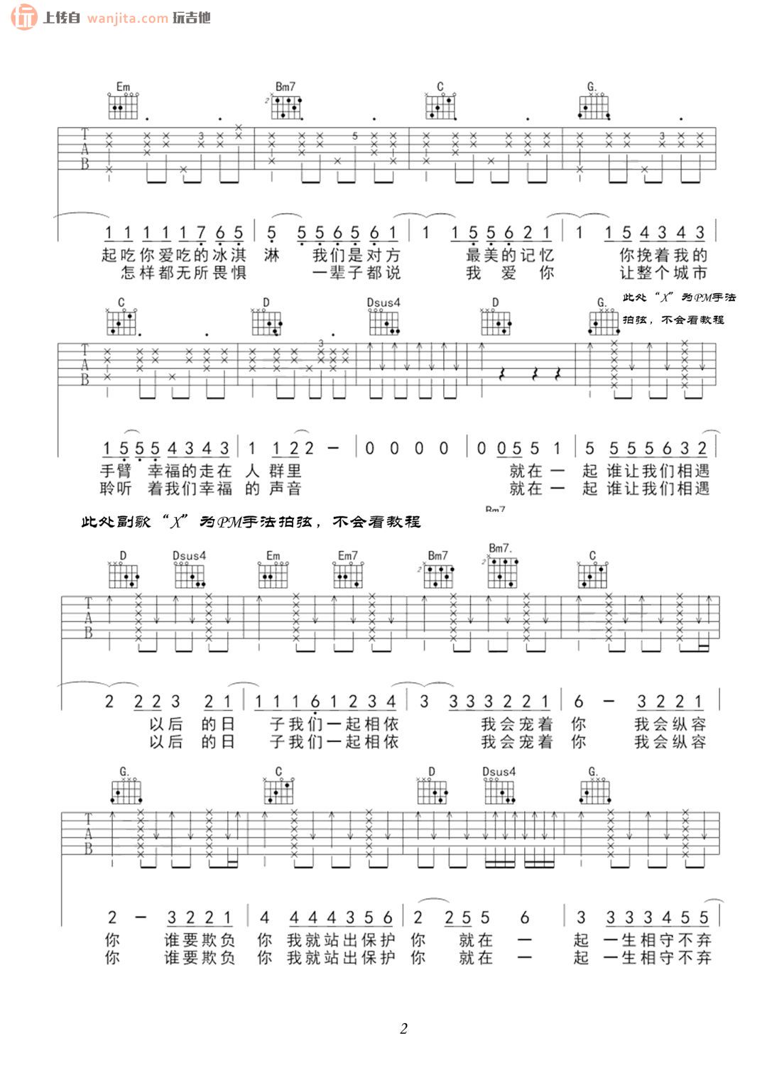 《最美情侣》吉他谱_G调原版六线谱_吉他弹唱谱_白小白1
