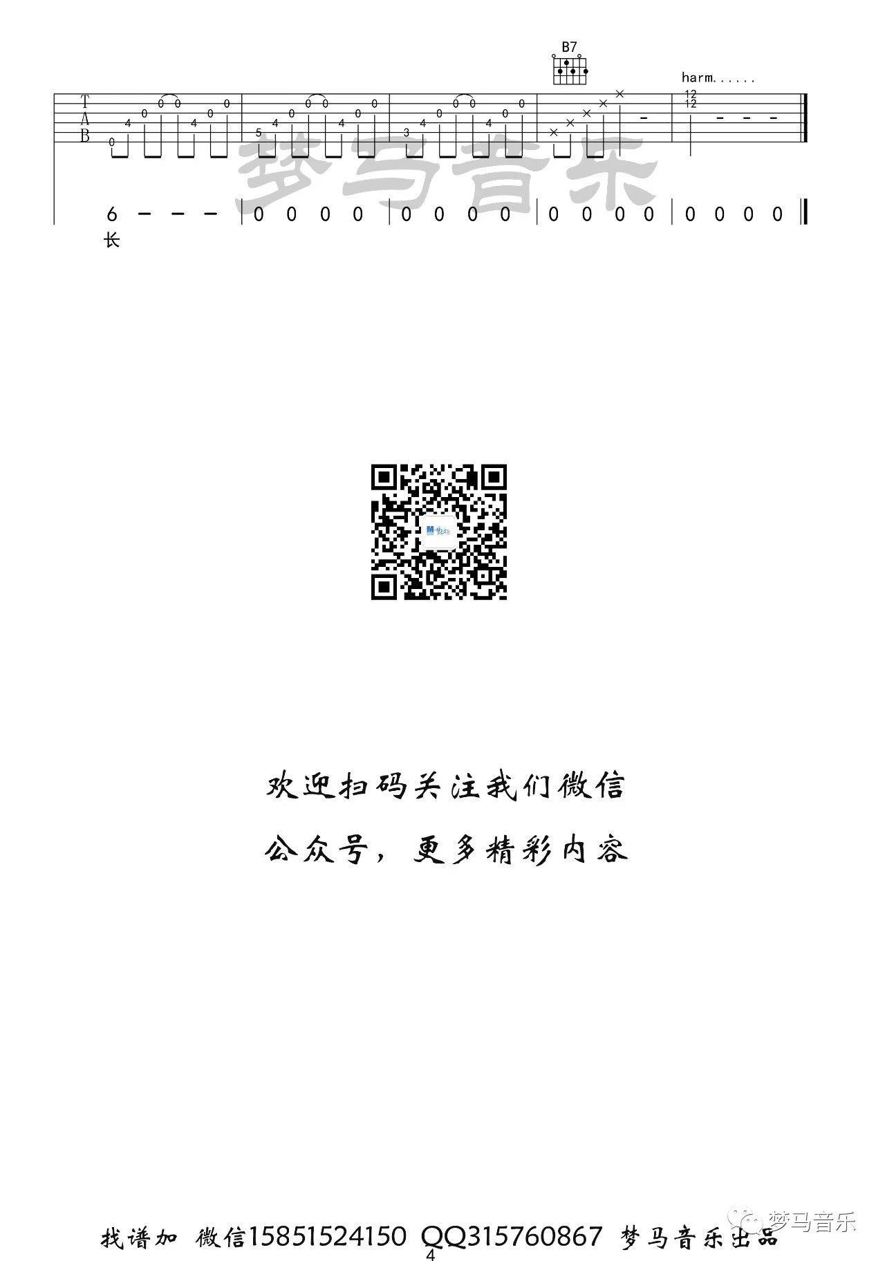 《参商》吉他谱1