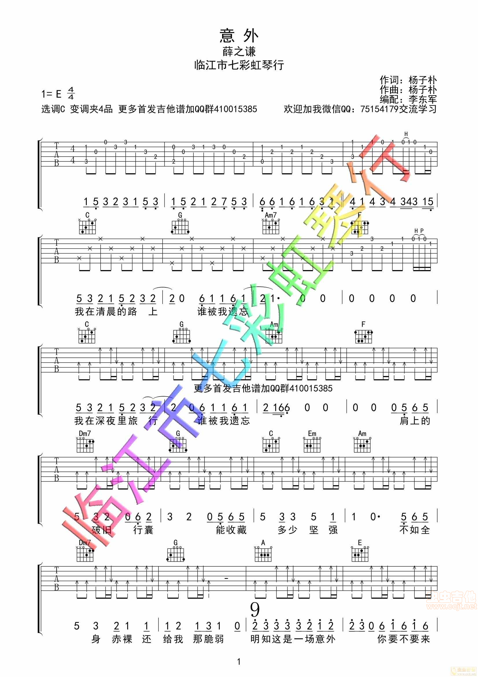 《意外》吉他谱1