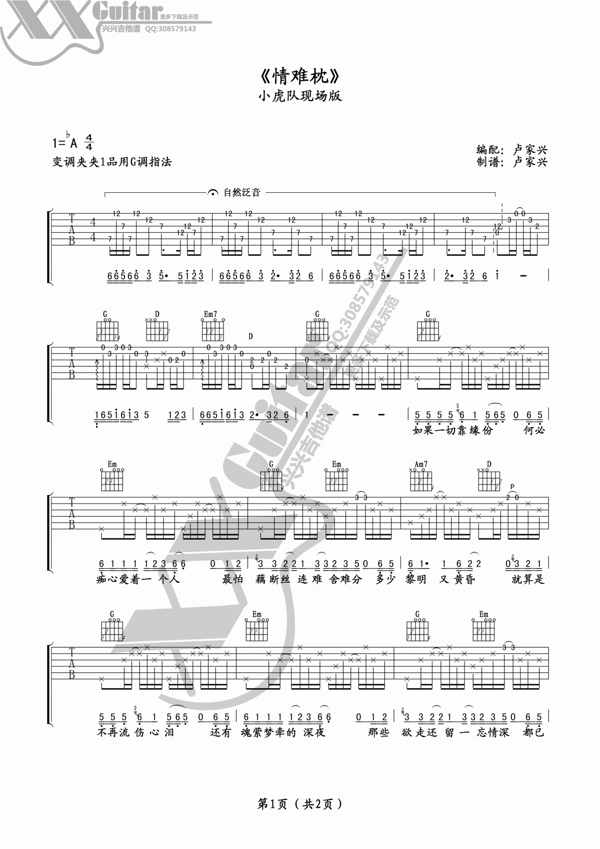 情难枕吉他谱 G调 小虎队1